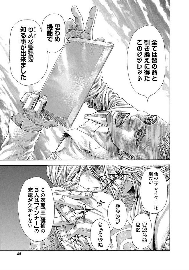 Usogui - Chapter 411 - Page 6